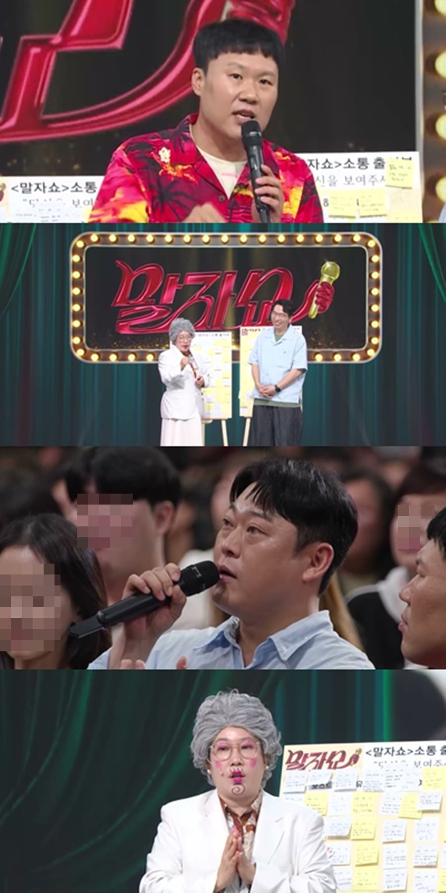  '말자쇼'  / 사진=KBS2 제공