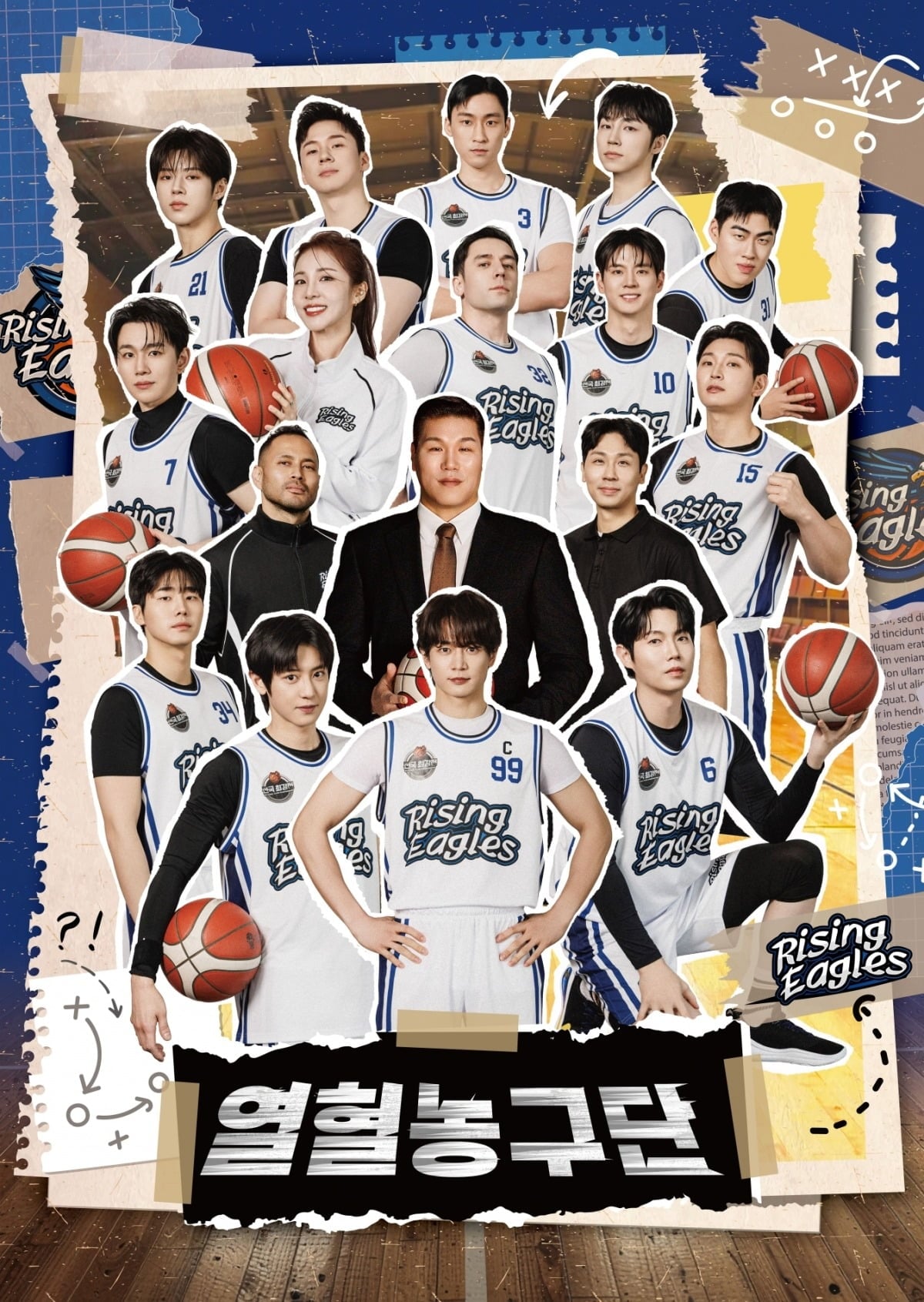 '열혈농구단2' 포스터가 공개됐다. / 사진=SBS