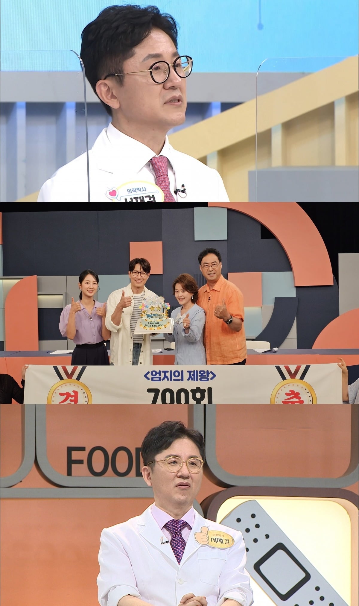 '엄지의 제왕' 700회가 방영된다. / 사진제공=MBN '엄지의 제왕'