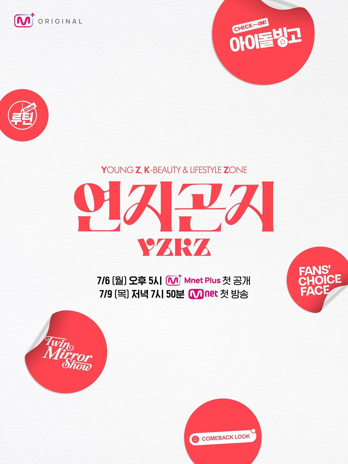 엠넷플러스(Mnet Plus)가 K-POP 팬덤의 관심사를 뷰티와 라이프스타일로 확장한다./사진제공=엠넷플러스