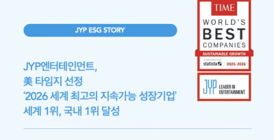 JYP "음악 너머 사회적 책임 다 하겠다"…ESG 보고서 올해도 발간