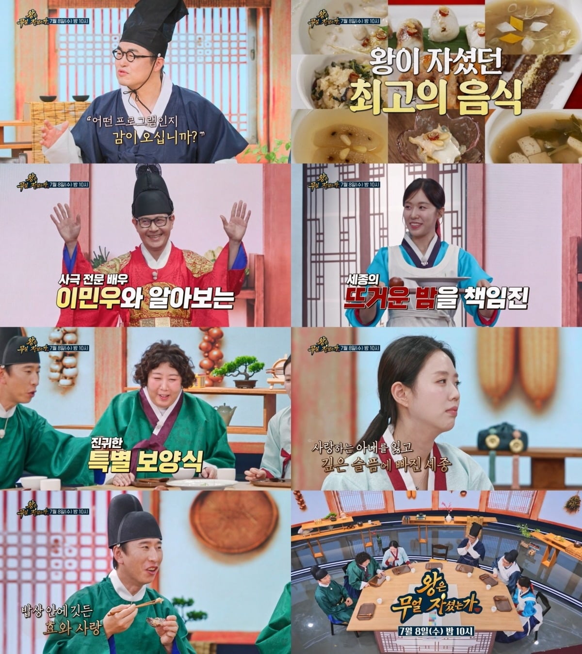 '왕은 무얼 자셨는가'는 오는 7월 8일 첫 방송한다. / 사진제공=TV CHOSUN '왕은 무얼 자셨는가'
