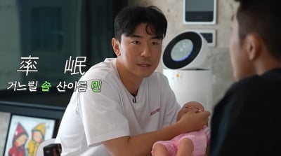 이시언, 아들 이름 '태건→솔민' 결정…"작명소서 엄마와 부딪힌다고"