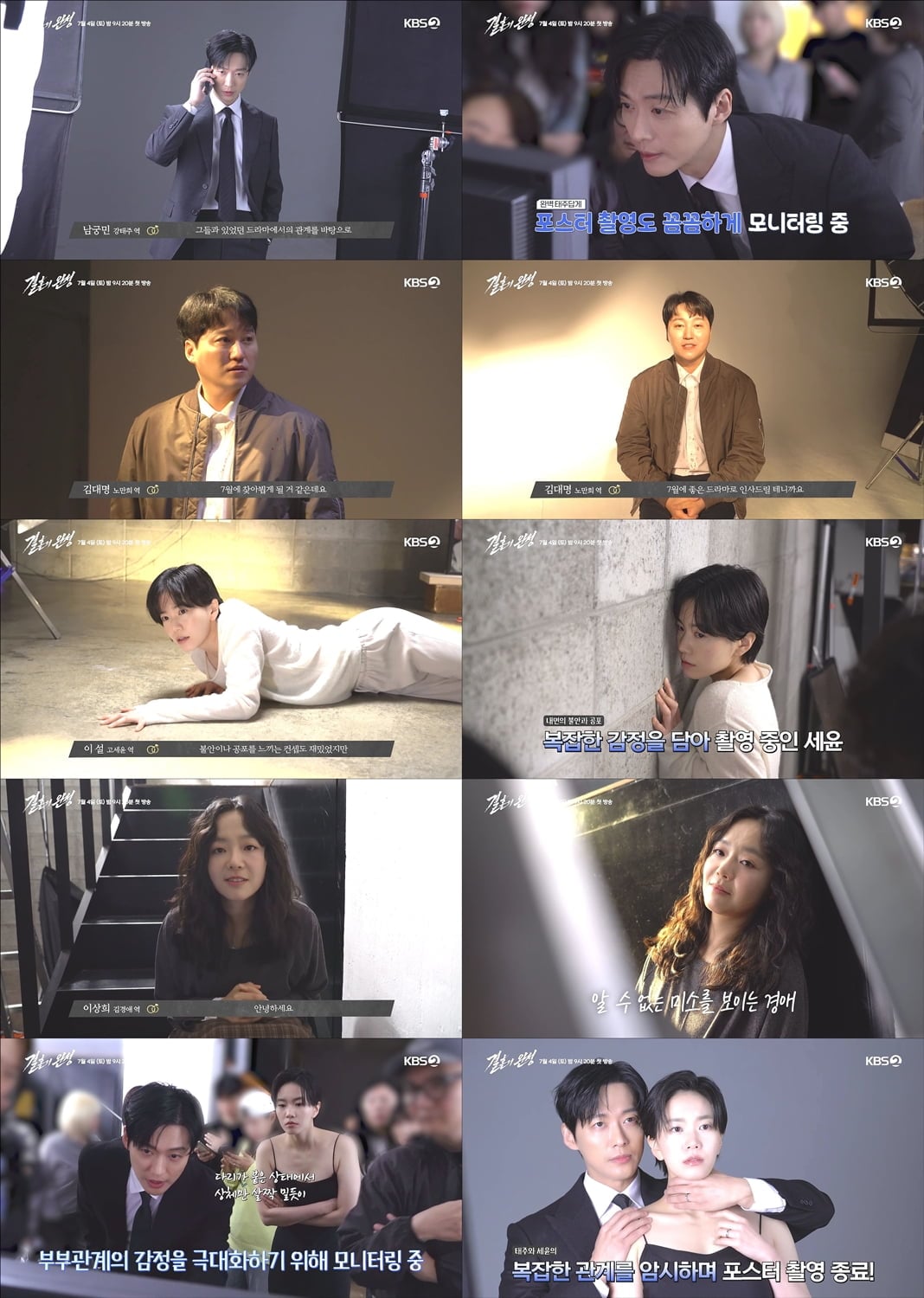 ‘결혼의 완성’ / 사진 제공= KBS 