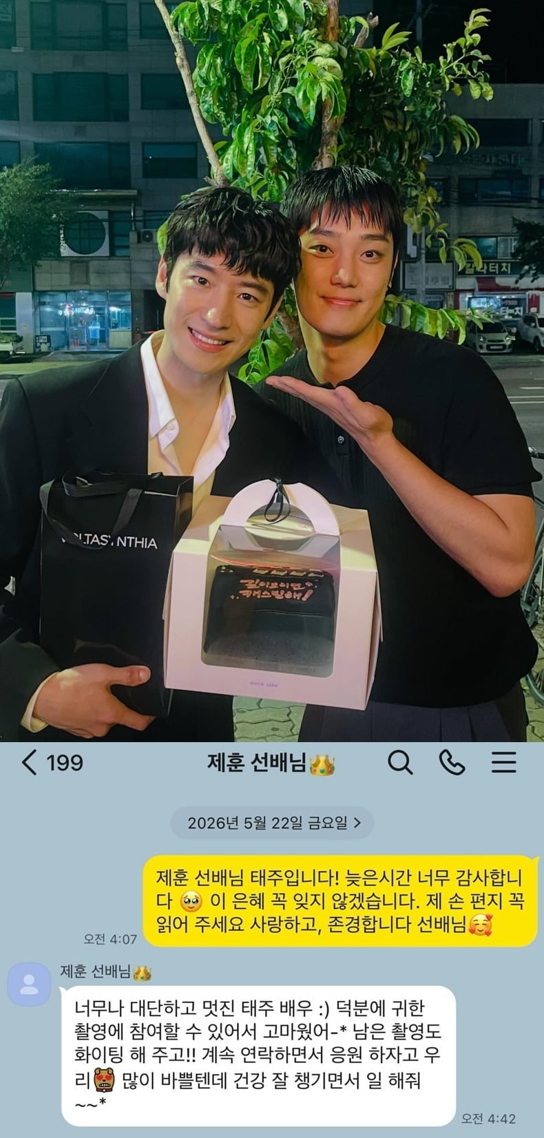 배우 유태주가 이제훈의 미담을 공개하며 특별출연 비하인드를 전했다./사진=유태주 SNS