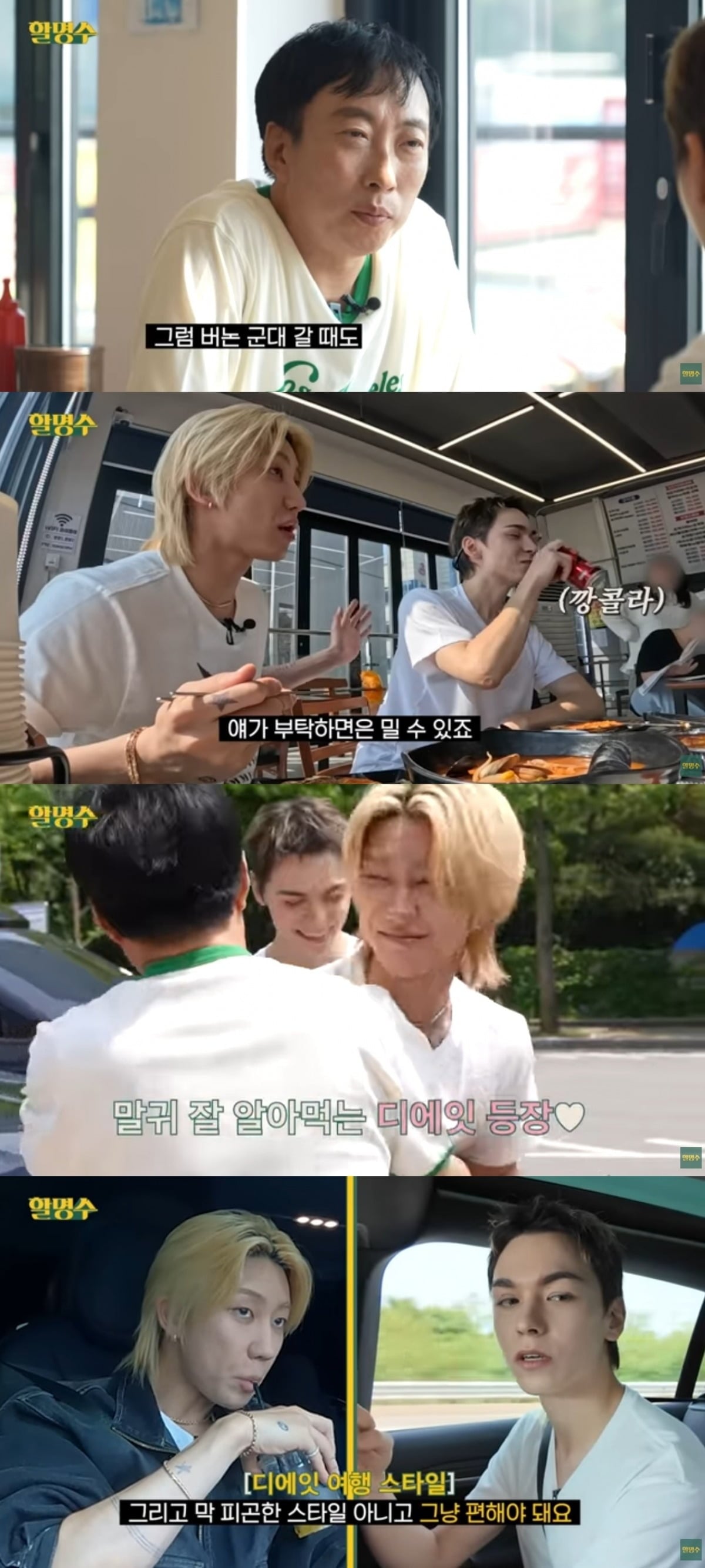 사진 = '할명수' 유튜브 채널 캡처