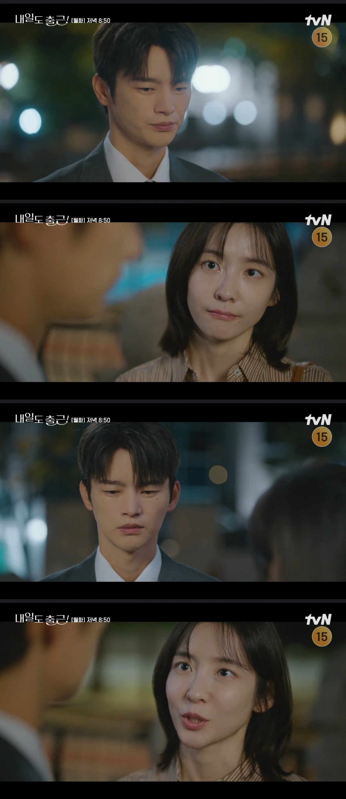 사진 = tvN '내일도 출근!' 캡처

