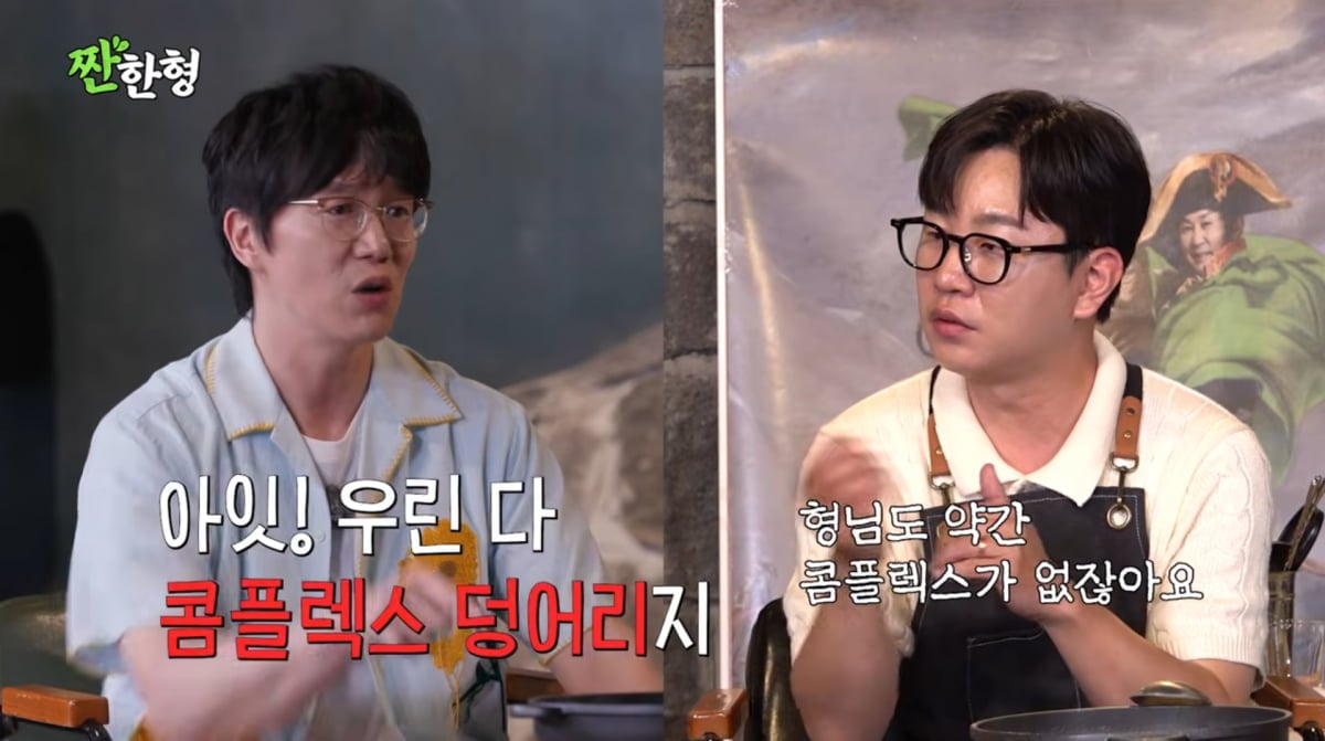 사진=유튜브 '짠한형 신동엽'