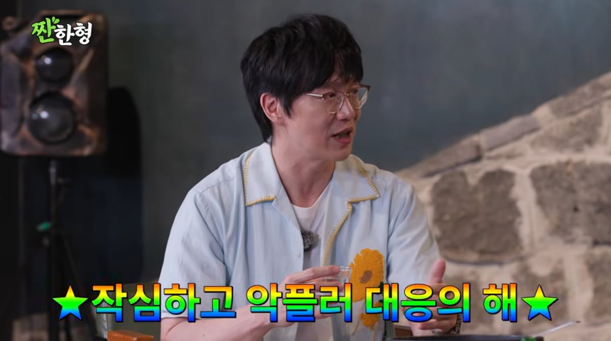 사진=유튜브 '짠한형 신동엽'