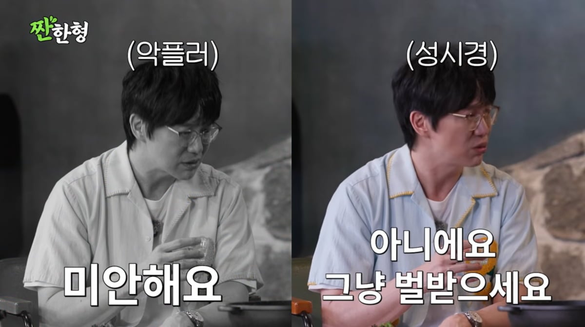사진=유튜브 '짠한형 신동엽'