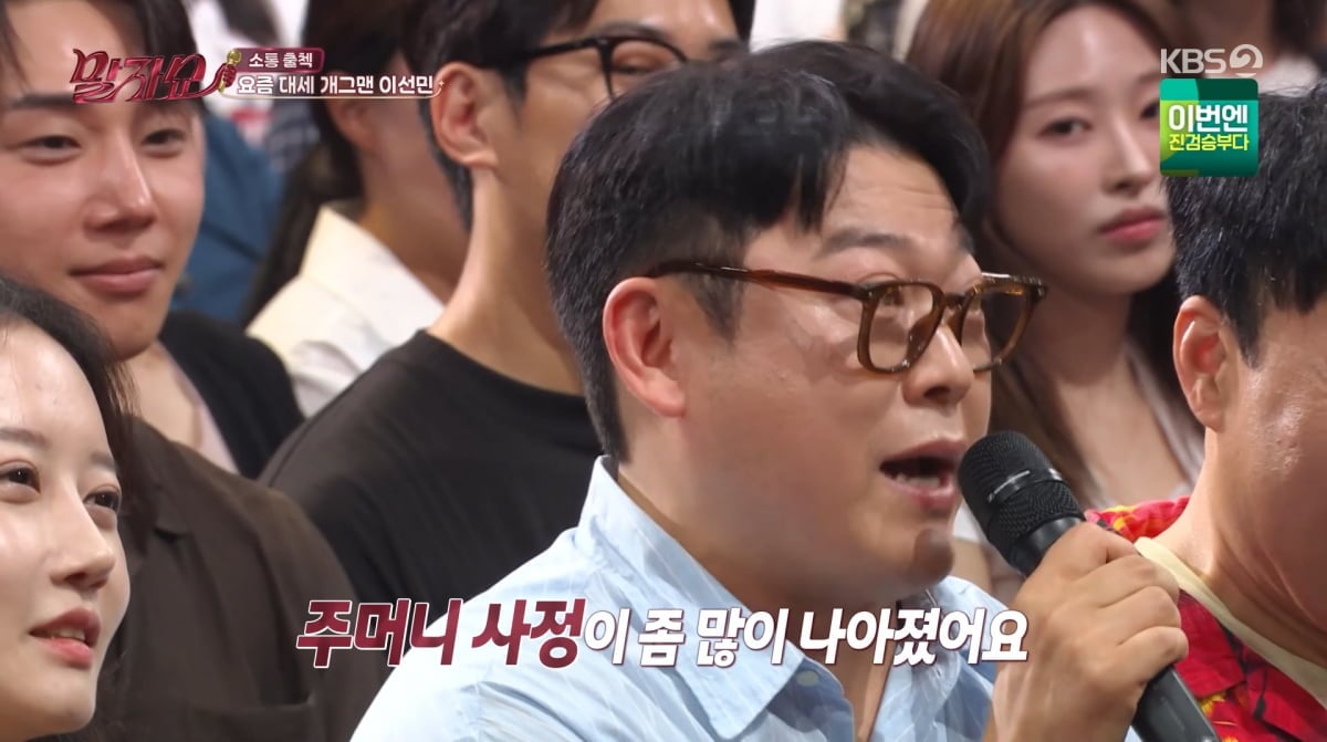 사진=KBS2 '말자쇼'
