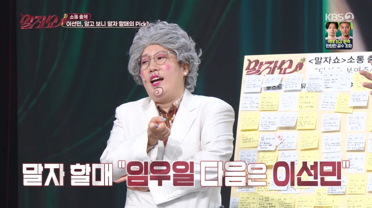 사진=KBS2 '말자쇼'