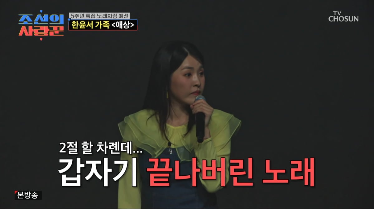 사진=TV조선 '조선의 사랑꾼'