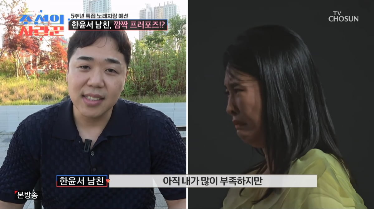 사진=TV조선 '조선의 사랑꾼'