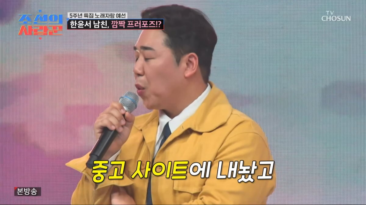 사진=TV조선 '조선의 사랑꾼'