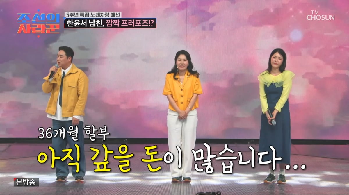 사진=TV조선 '조선의 사랑꾼'