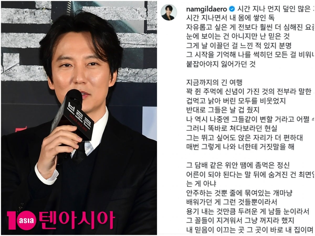 배우 김남길이 별다른 설명 없이 노래 가사를 공유해 팬들의 관심을 끌고 있다./사진=텐아시아DB, 김남길 SNS