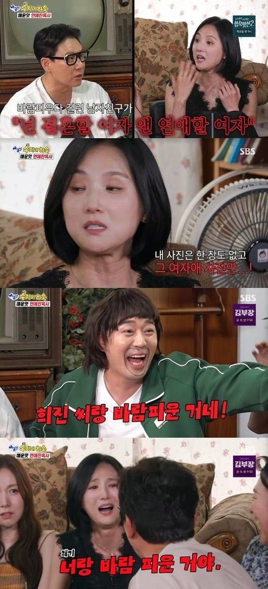 이희진이 전남친의 양다리를 폭로했다. / 사진제공=SBS