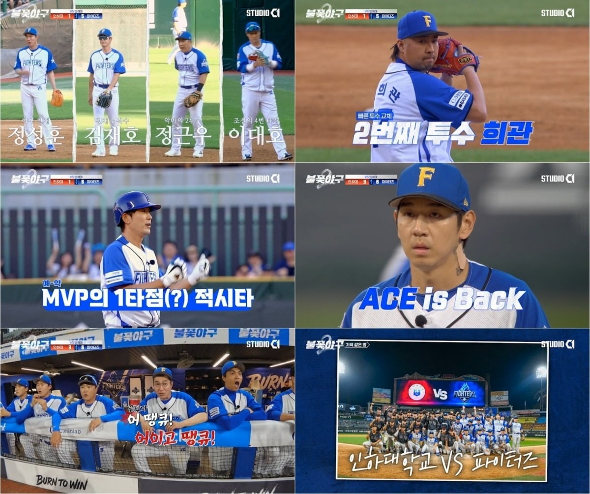 '불꽃야구2' 8화가 공개됐다. / 사진=스튜디오 C1