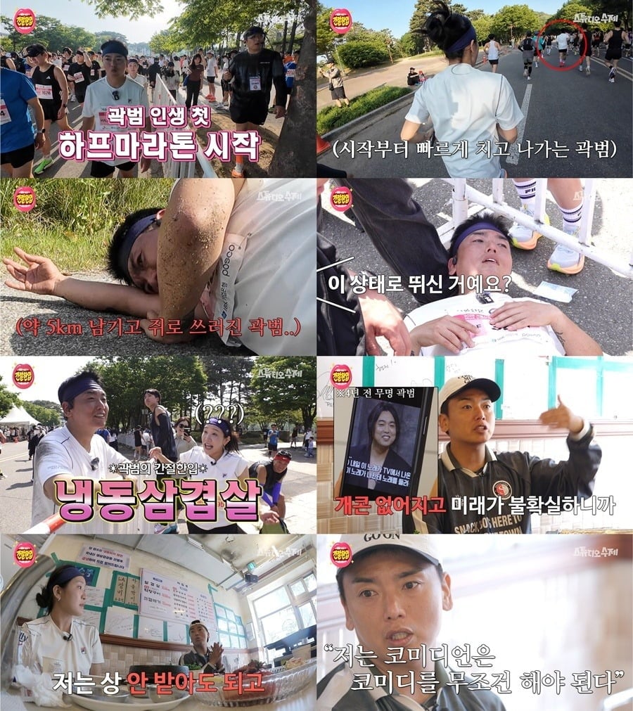 곽범이 하프 마라톤에 도전한다./사진제공='간절한입'