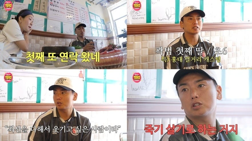 곽범이 첫째 딸이 길거리 캐스팅을 당했다고 밝힌다./사진='간절한입'