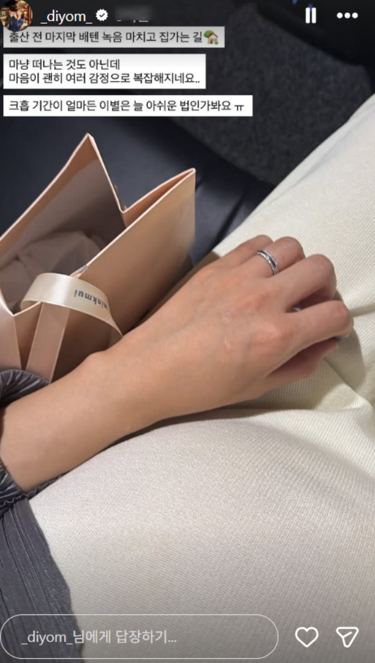 출산을 앞둔 '하트시그널4' 출신 김지영이 라디오 녹화를 마친 뒤 아쉬운 마음을 전했다./사진=김지영 SNS