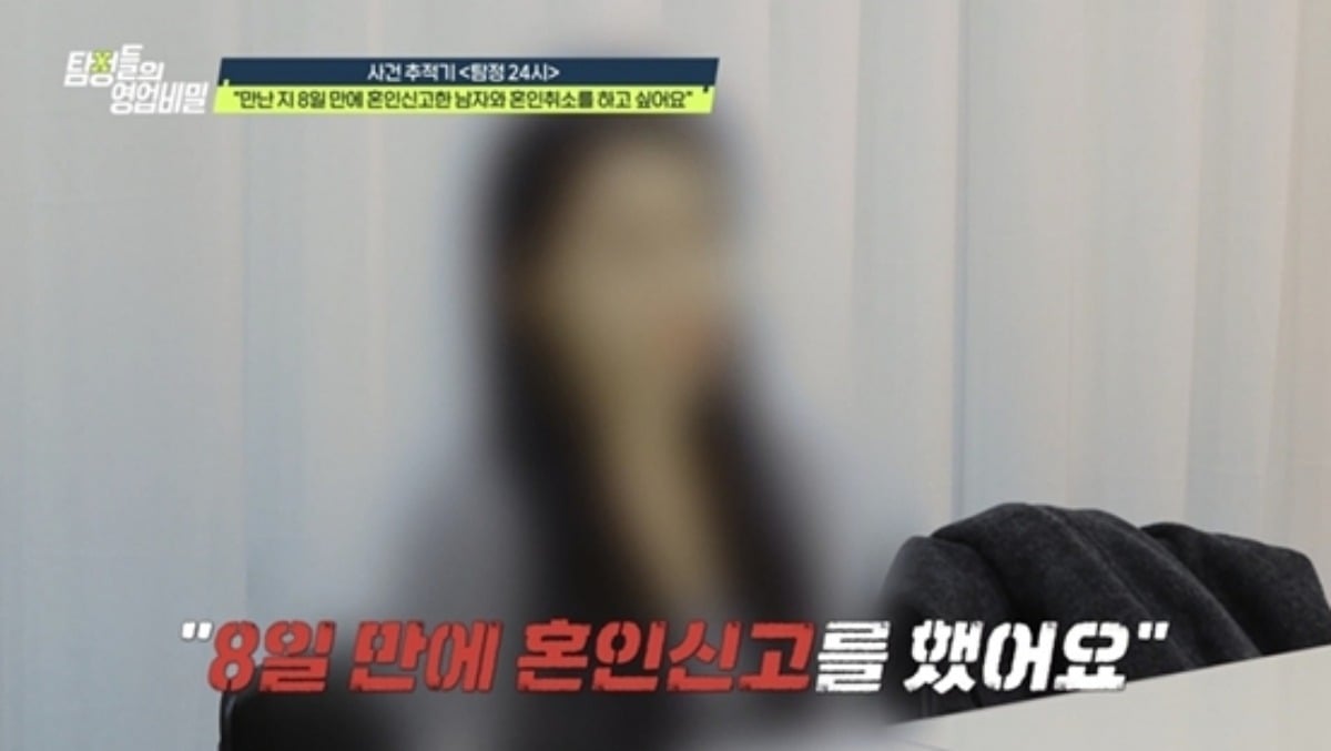 '탐정들의 영업비밀'에서 소개팅 앱을 통해 사기 행각을 벌이는 한 남성을 파헤쳤다. / 사진제공=채널A '탐정들의 영업비밀'