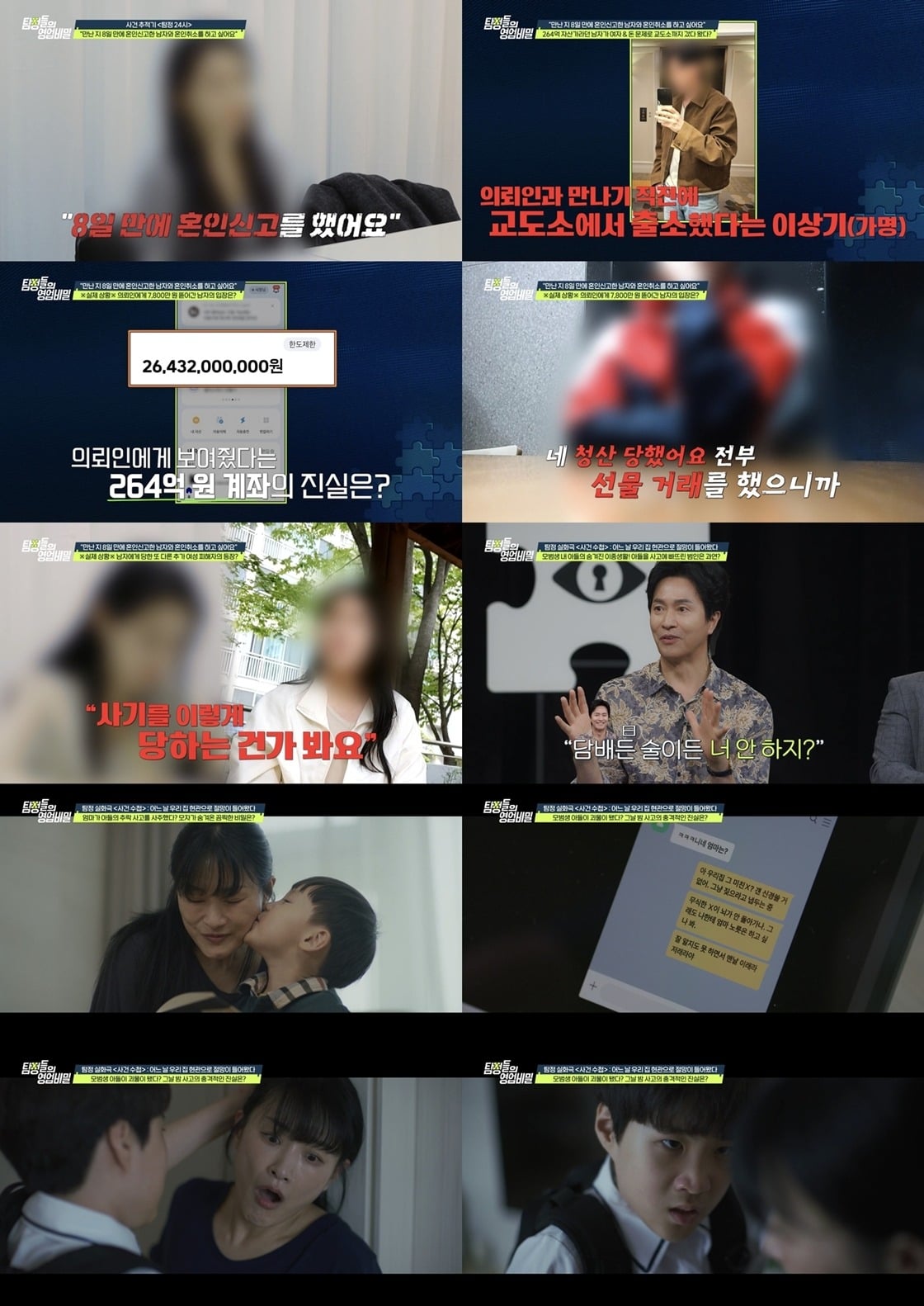 '탐정들의 영업비밀'은 매주 월요일 밤 10시에 방송된다. / 사진제공=채널A '탐정들의 영업비밀'