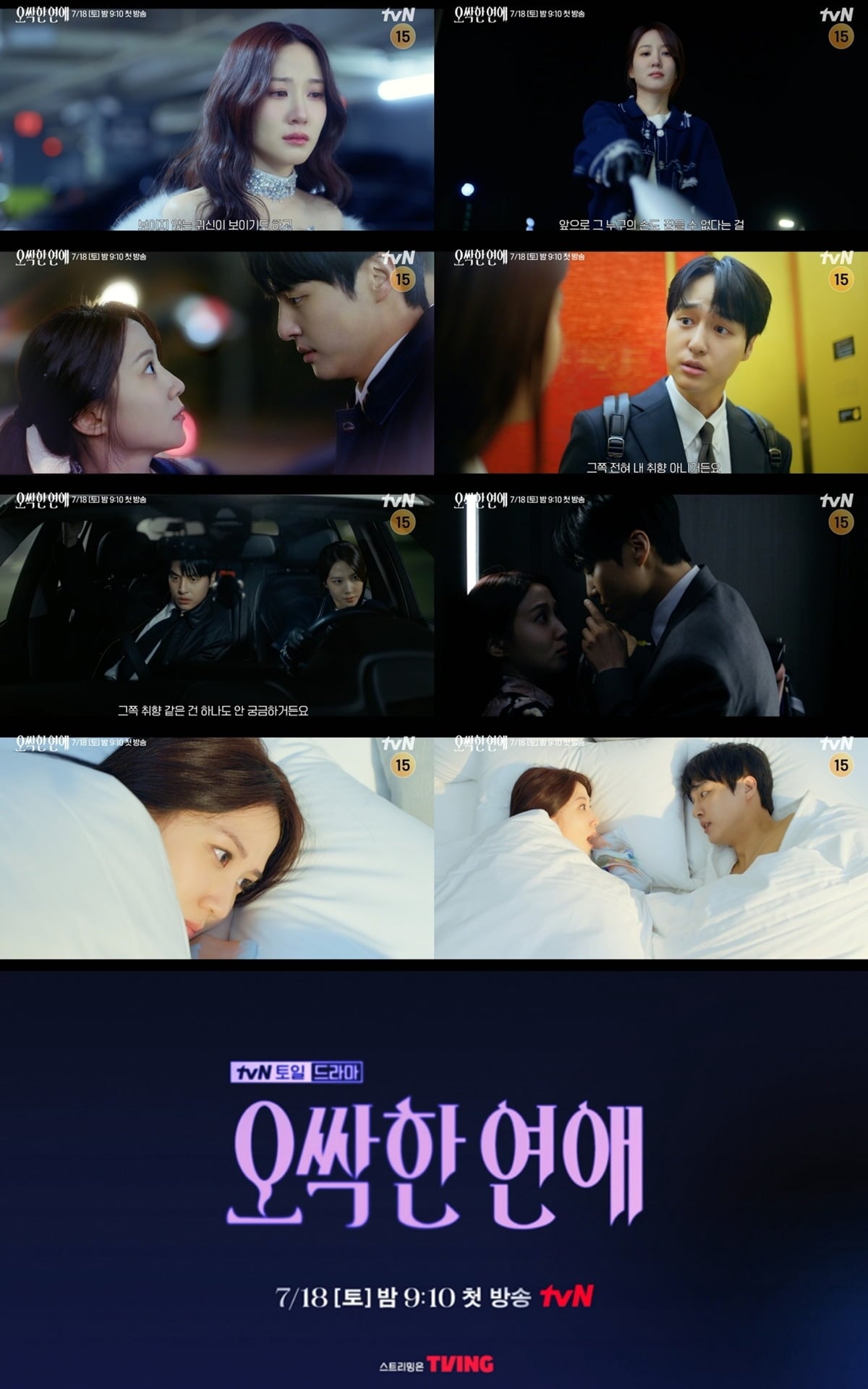 박은빈과 양세종이 예측 불가한 첫 만남으로 오컬트 로맨스의 시작을 알렸다./사진=tvN 방송 화면 캡처