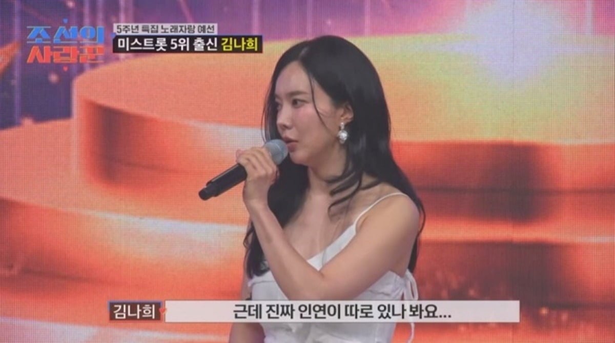 김나희가 '조선의 사랑꾼'에 출연했다./사진제공=TV조선