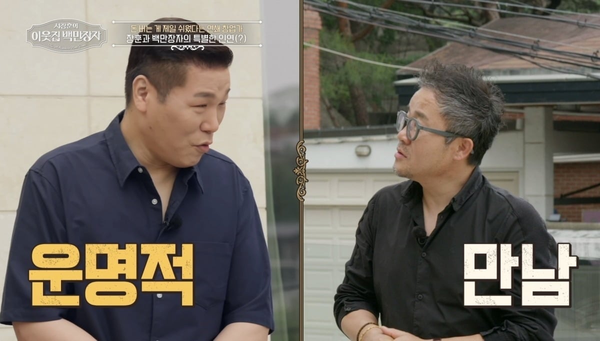 서장훈이 중학교 동문과 재회한다. / 사진제공=EBS '서장훈의 이웃집 백만장자'