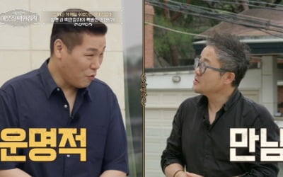 서장훈, 연 매출 1000억 창업가와 뜻밖의 인연…"교문서 매일 마주쳐" ('백만장자')