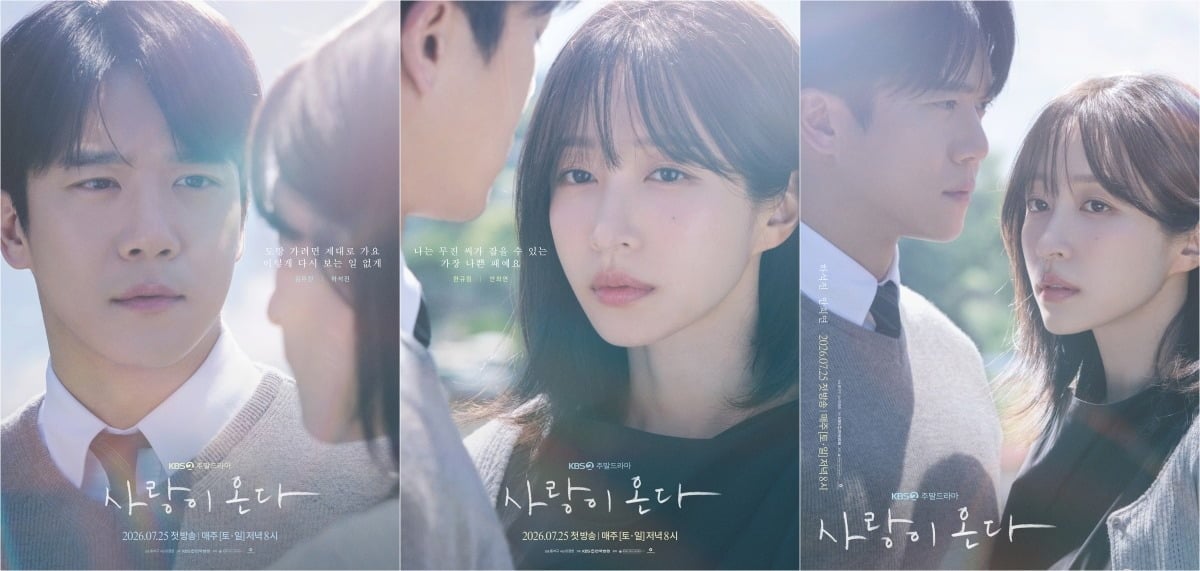 '사랑이 온다'가 2인 포스터를 공개했다. / 사진제공=KBS '사랑이 온다'