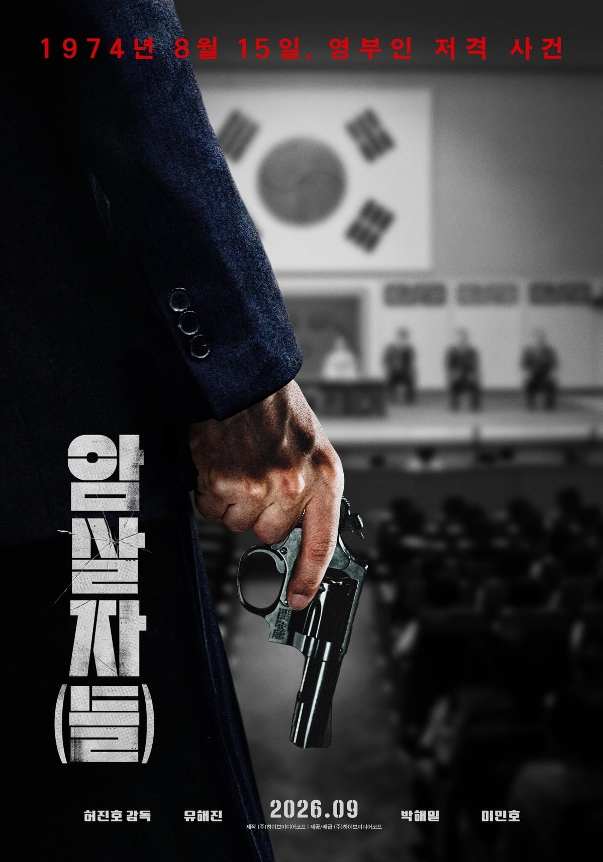 '암살자(들)'의 론칭 포스터가 공개됐다. / 사진제공=하이브미디어코프