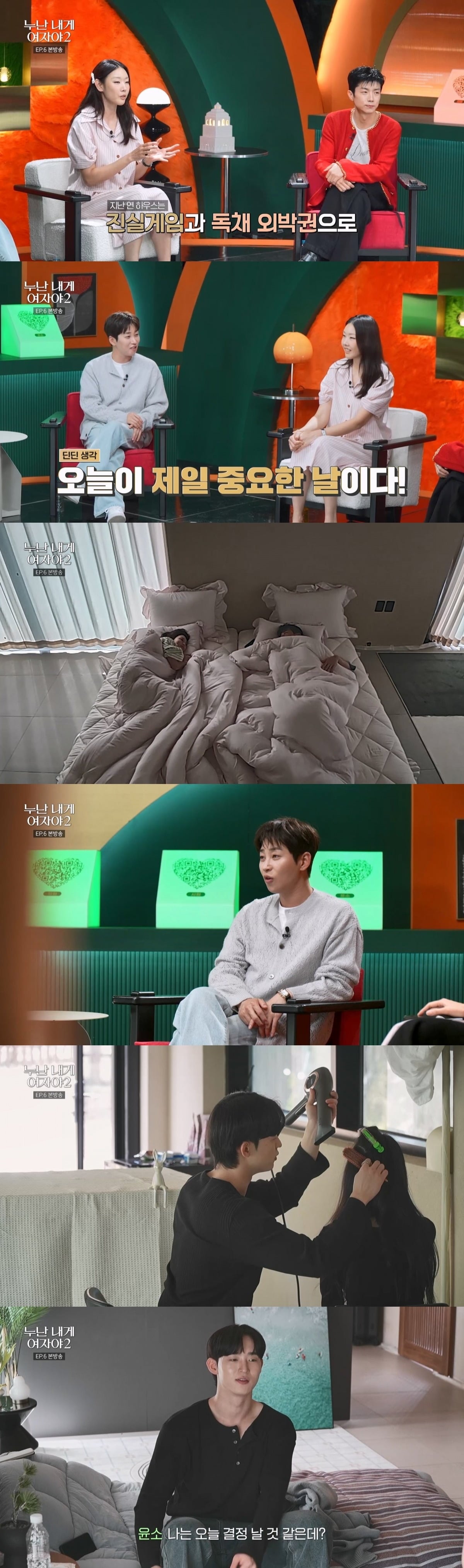 '누난 내게 여자야2'가 편성을 변경한 가운데, 출연진의 러브라인이 요동치는 분기점을 예고했다./사진제공=KBS2