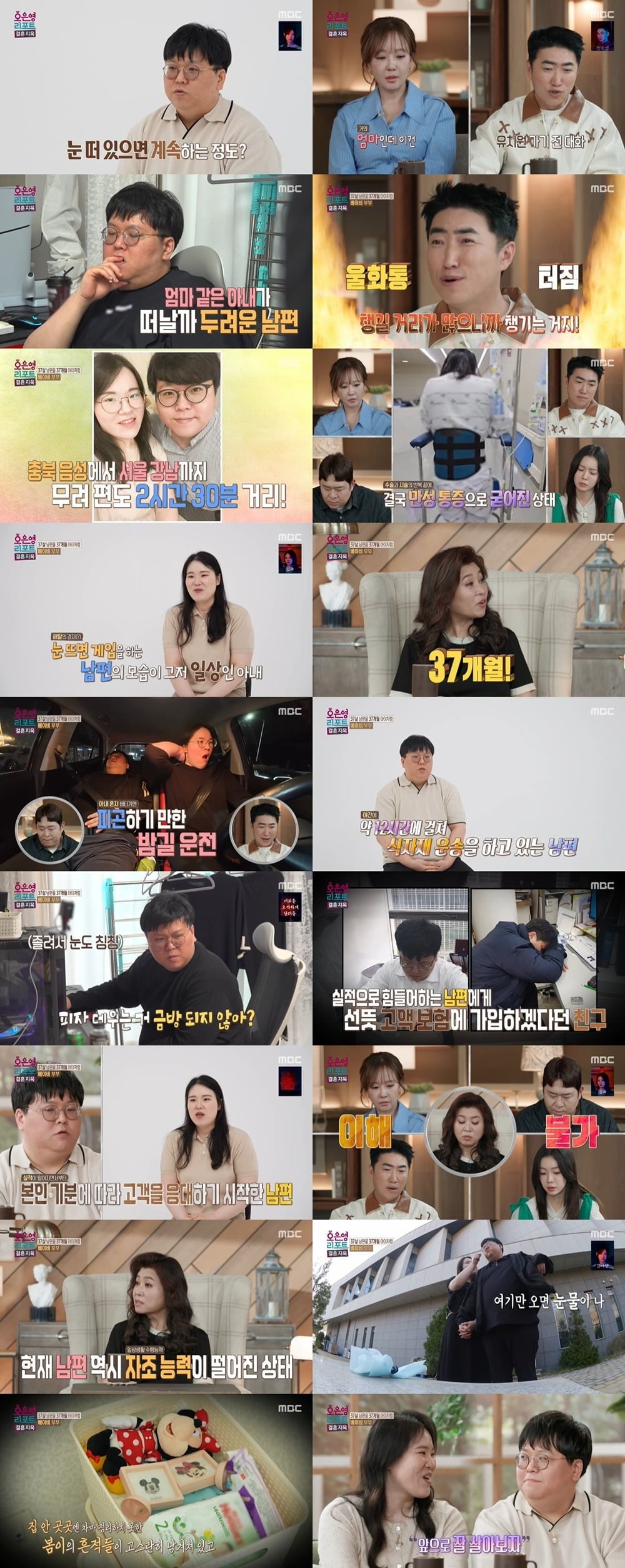 베이비 부부의 사연이 공개됐다./사진제공=MBC