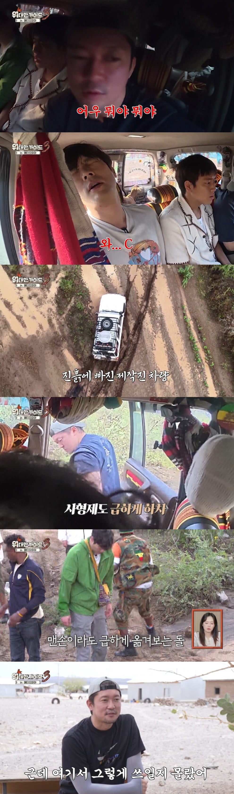 '위대한 가이드3' 멤버들이 해외 촬영 중 위기를 맞는다. / 사진=MBC