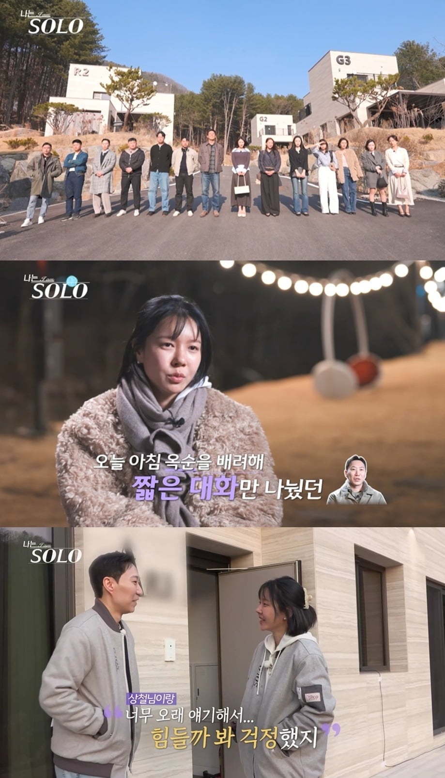 32기 옥순을 두고 상철, 광수의 신경전이 계속된다./사진제공=SBS Plus·ENA 