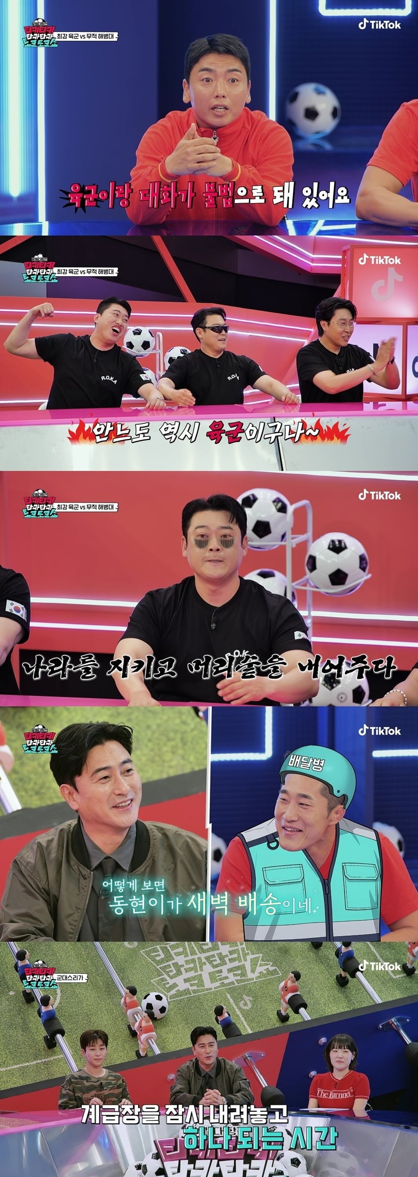 '티키타카쇼'는 매주 목요일 오후 8시 공개된다. / 사진=틱톡(TikTok) '티키티키 타카타카 토크토크쇼' 영상 캡처