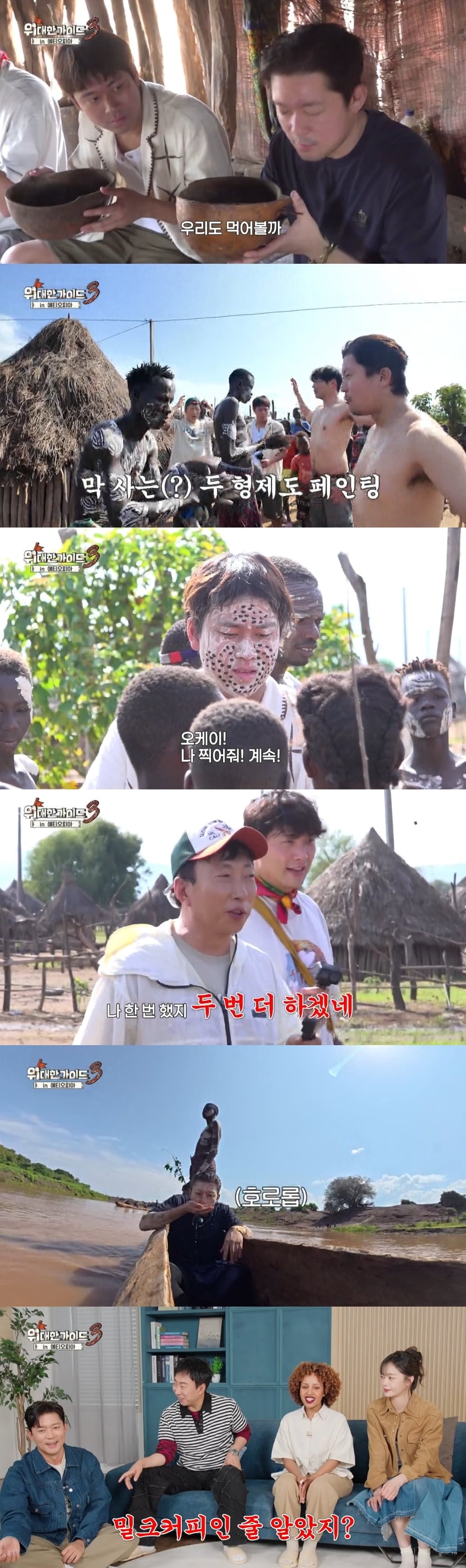 ‘위대한 가이드3’ / 사진 제공 = MBC에브리원 