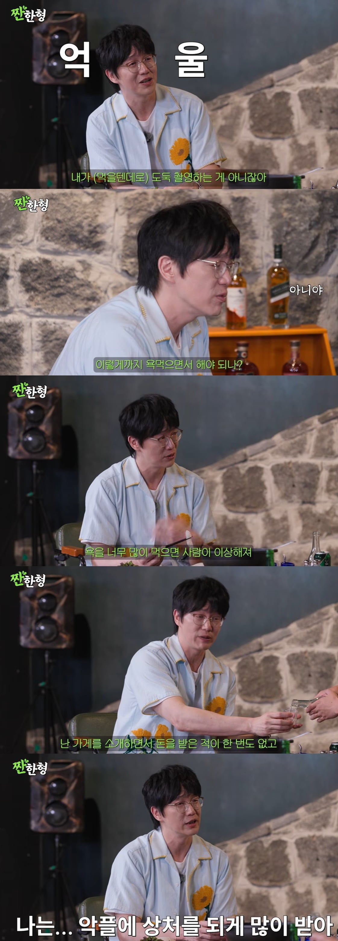 성시경이 '먹을텐데' 논란에 대해 해명했다./사진='짠한형'