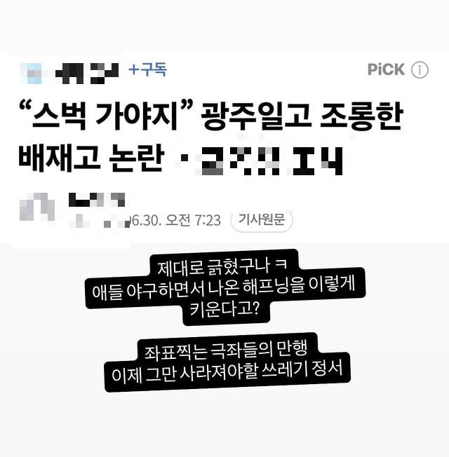 JK김동욱이 배재고 선수들을 옹호했다. / 사진=JK김동욱 SNS