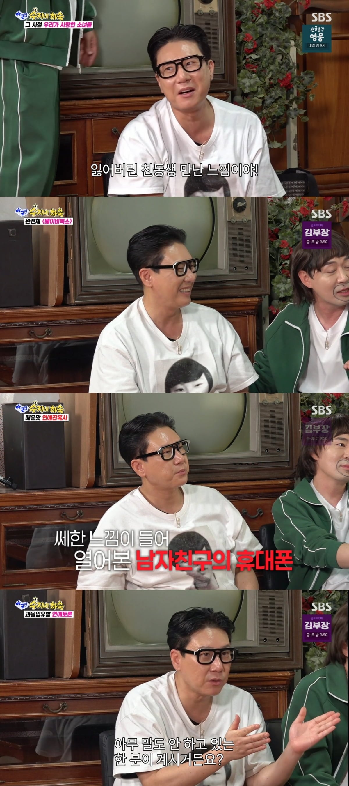  방송 캡처 / 사진 제공 : SBS 