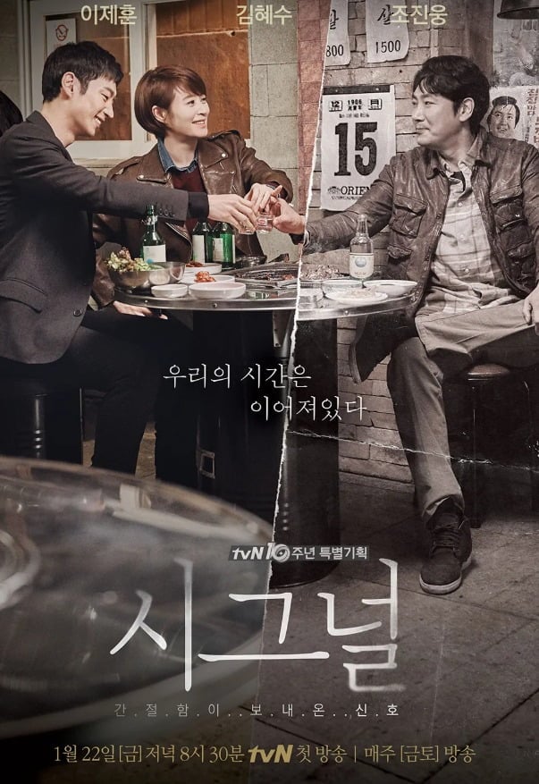 '두 번째 시그널'이 11월 편성된다는 보도에 관해 입장을 밝혔다./사진제공=tvN