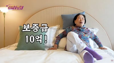 '87세' 전원주, '보증금 10억' 실버타운 예약…"살 날도 얼마 없는데" ('전원주인공')