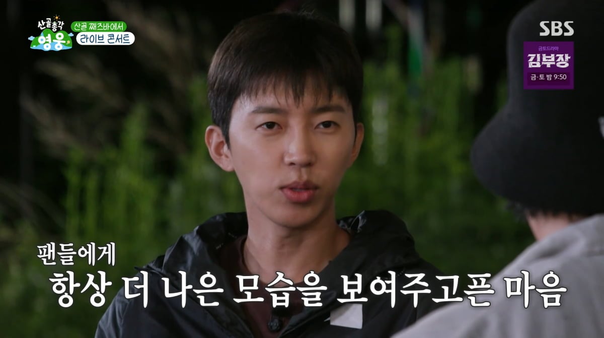 사진=SBS '산골총각 영웅'