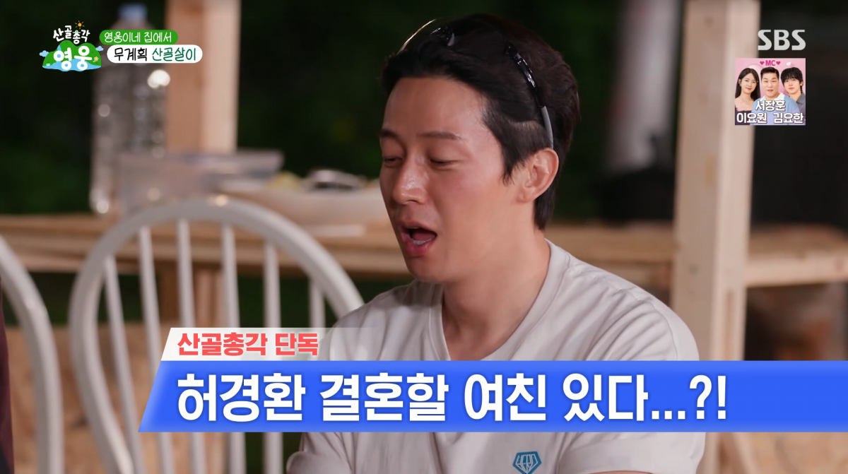 사진=SBS '산골총각 영웅'