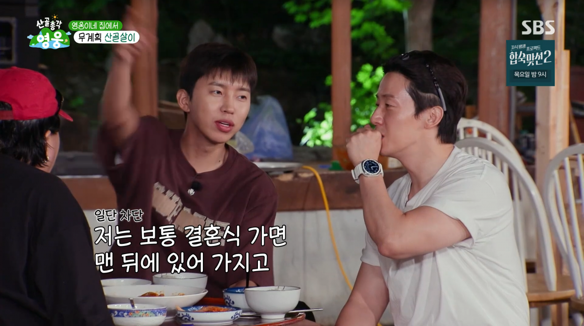 사진=SBS '산골총각 영웅'