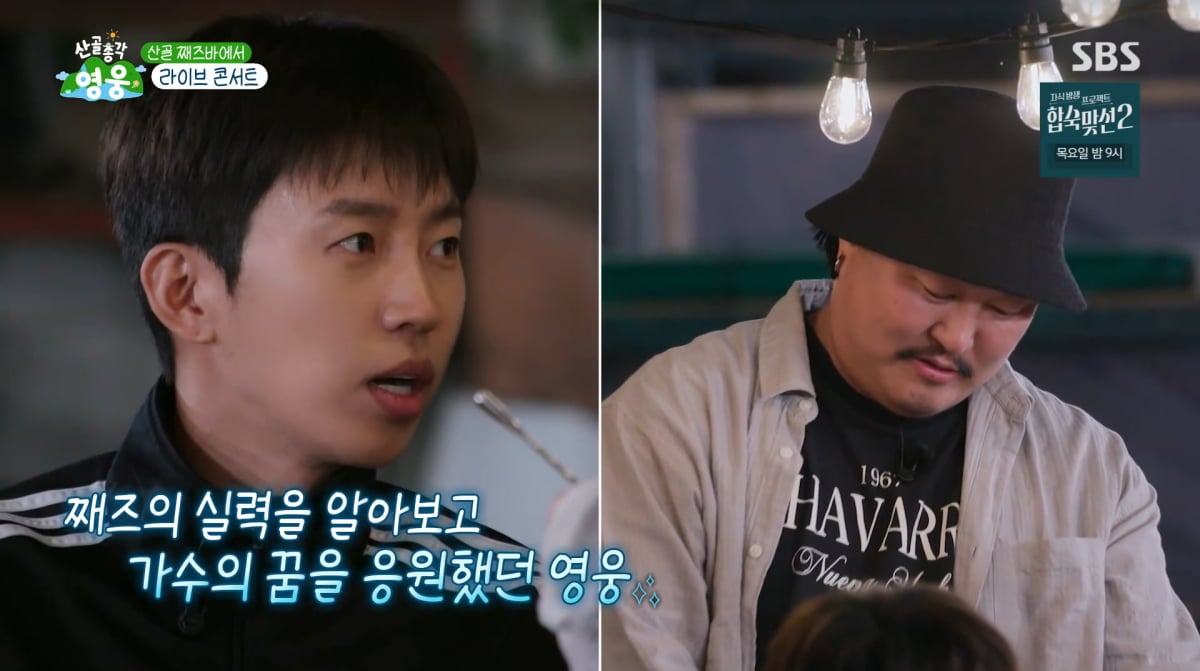 사진=SBS '산골총각 영웅'