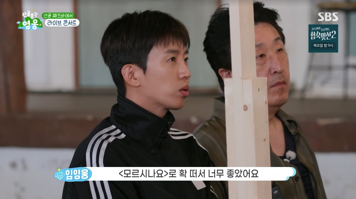 사진=SBS '산골총각 영웅'